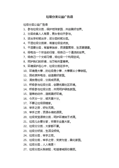 垃圾分类公益广告语