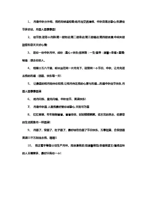中秋节给顾客祝福语简短语句子