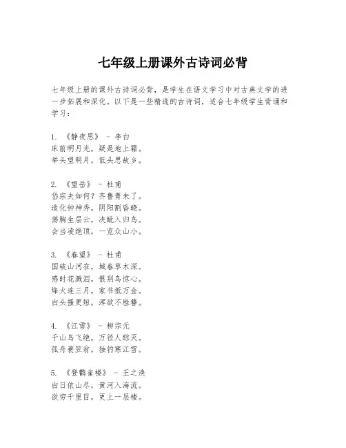 七年级上册课外古诗词必背