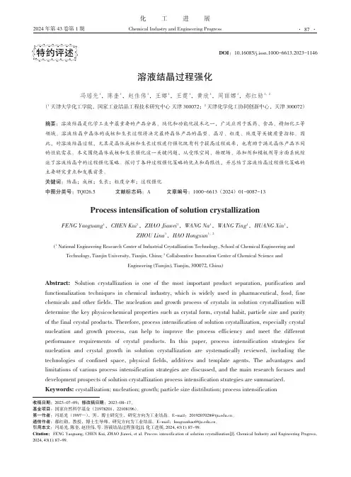 溶液结晶过程强化
