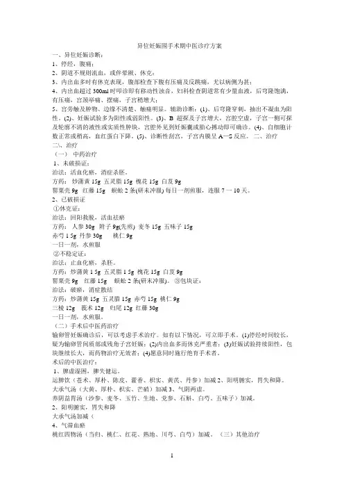 异位妊娠围手术期中医诊疗方案