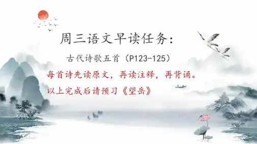 第21课《古代诗歌五首——望岳》课件(共19张PPT)-部编版语文七年级下册
