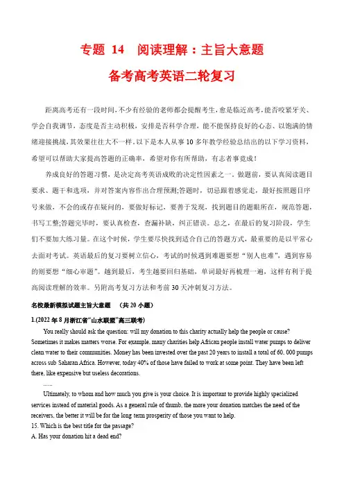 超实用高考英语复习：阅读理解——主旨大意题 -测 (解析版)