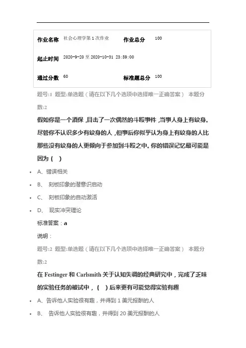 2020年南京大学社会心理学第1次作业