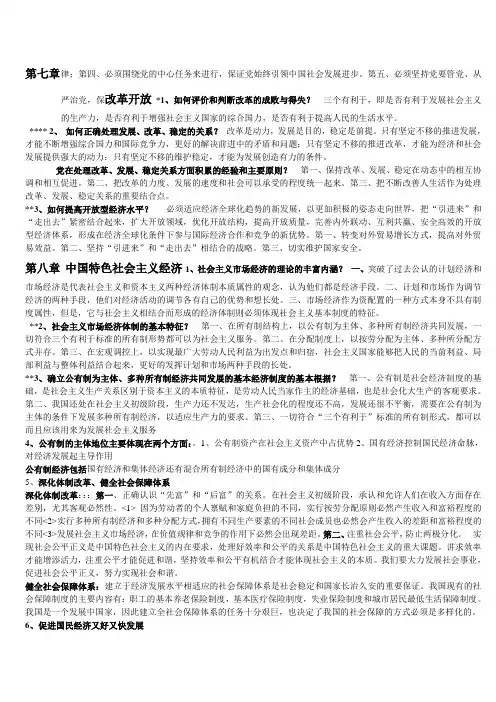 毛概(7--15章)复习重点