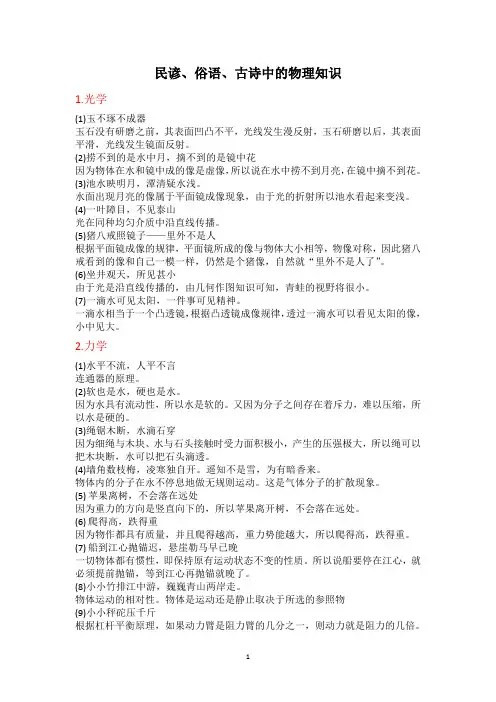 民谚俗语古诗中的物理知识