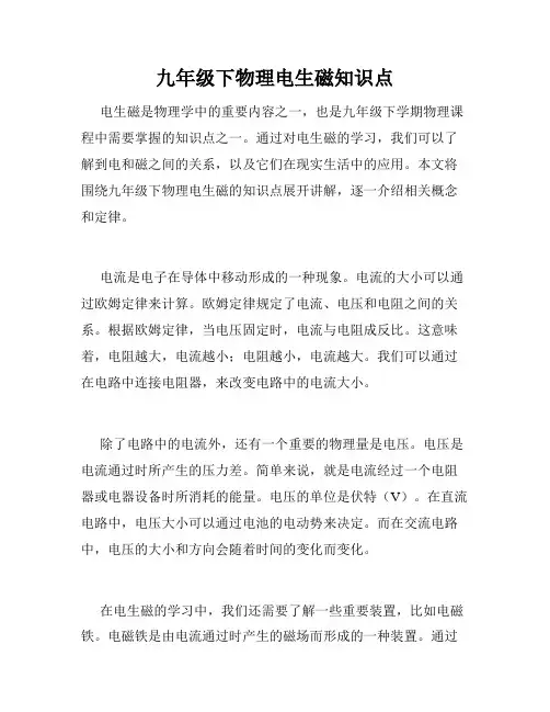 九年级下物理电生磁知识点