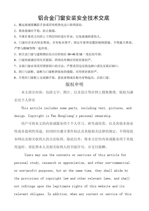 铝合金门窗安装安全技术交底