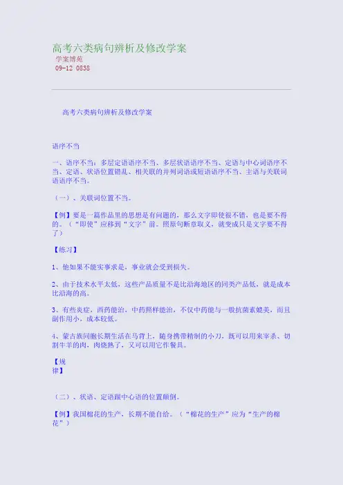 高考六类病句辨析及修改学案