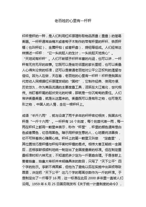 老百姓的心里有一杆秤