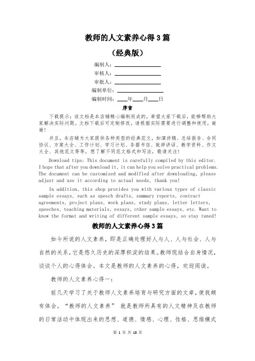 教师的人文素养心得3篇