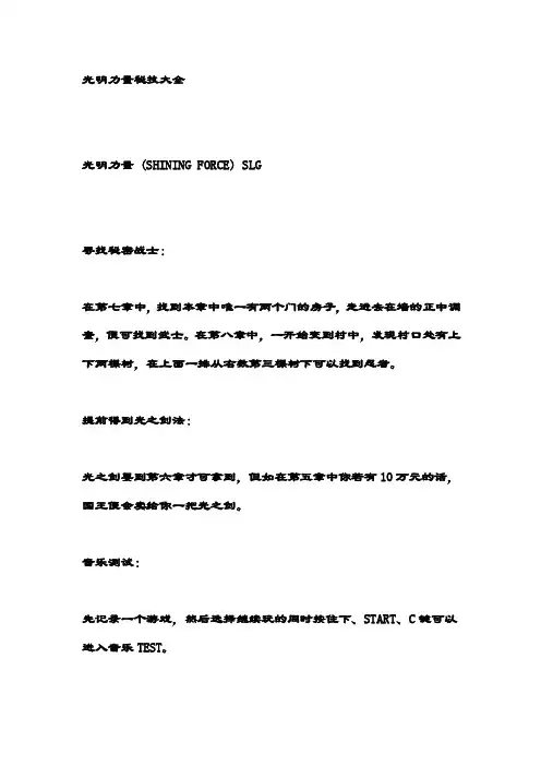 光明力量2攻略