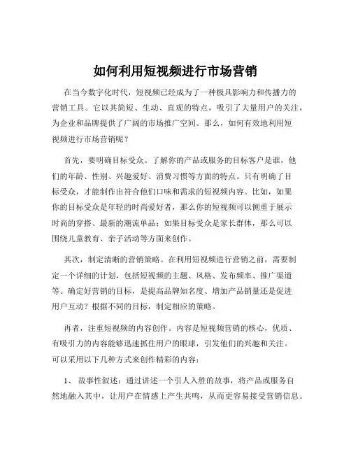 如何利用短视频进行市场营销