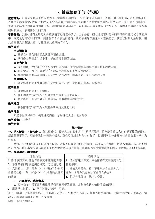 给我的孩子们(节录)教学设计