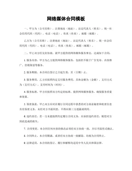 网络媒体合同模板