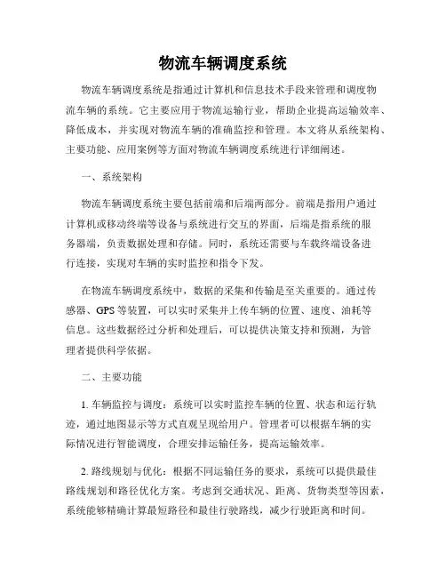 物流车辆调度系统