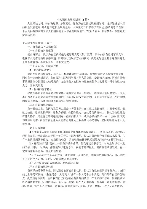 个人职业发展规划书(6篇)