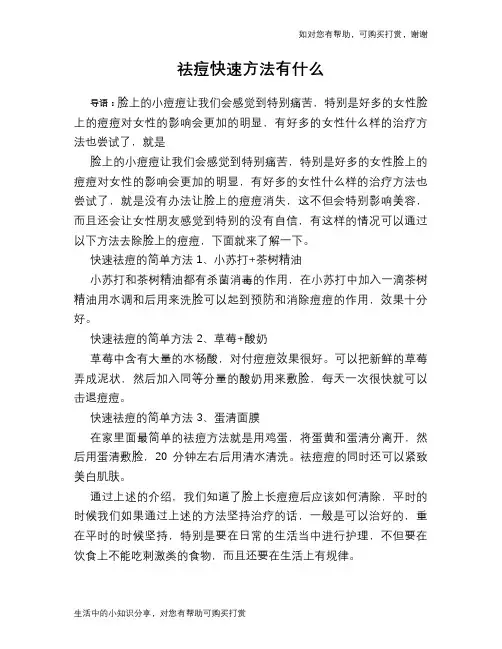 祛痘快速方法有什么