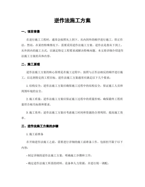 逆作法施工方案