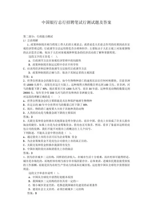中国银行总行招聘笔试行测试题及答案