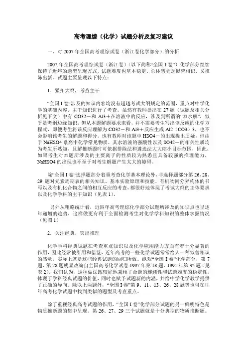 高考理综(化学)试题分析及复习建议