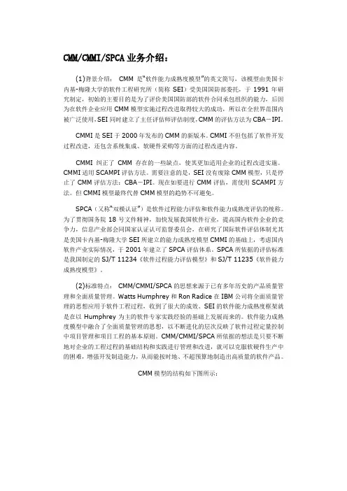 CMM-CMMI-SPCA业务介绍