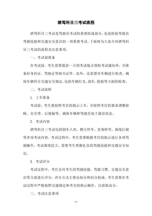 酒驾科目三考试流程