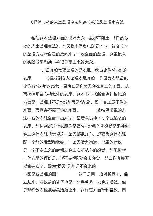 《怦然心动的人生整理魔法》读书笔记及整理术实践