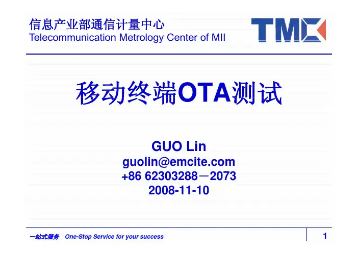 TMC-OTA测试1