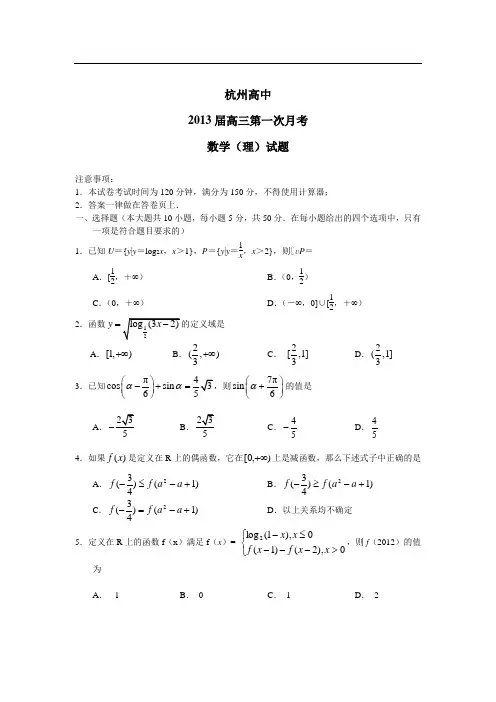 浙江杭州高中2013届高三第一次月考数学理(无答案) (3)