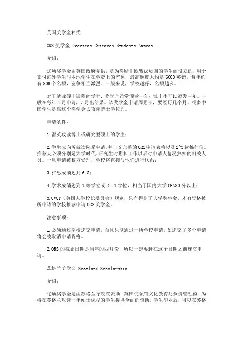 2021年英国留学热门奖学金类型一览表