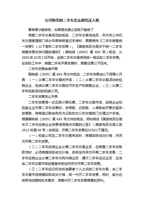 公司购买的二手车怎么做凭证入账