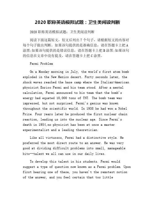 2020职称英语模拟试题：卫生类阅读判断
