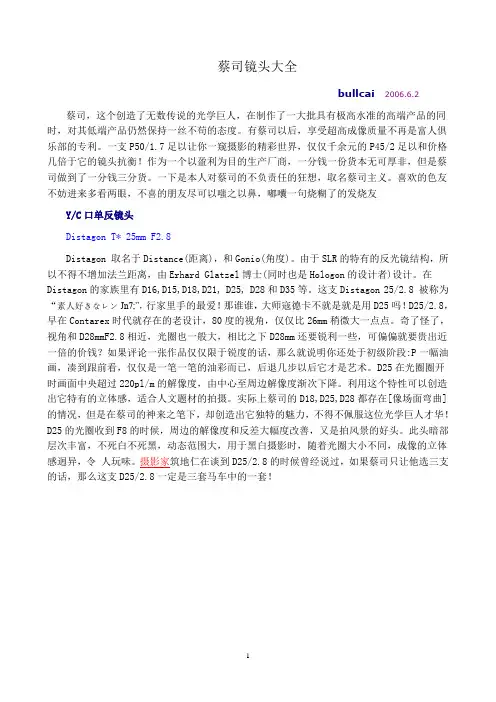 蔡司镜头大全