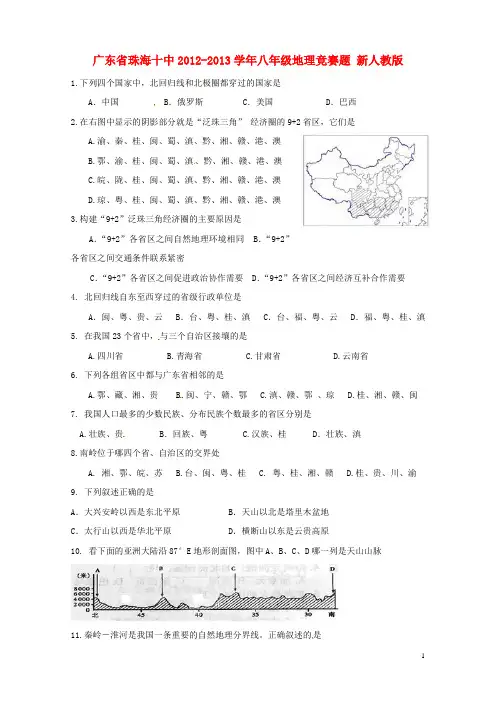 广东省珠海十中八年级地理竞赛题(无答案) 新人教版