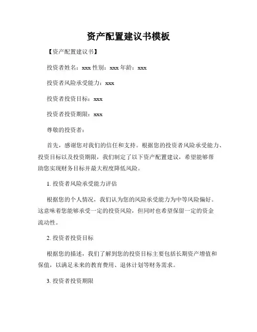 资产配置建议书模板