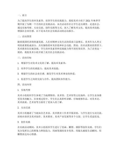 美术小组社会实践报告