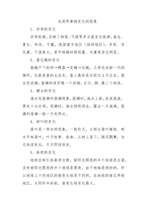 自然界事物变化的现象