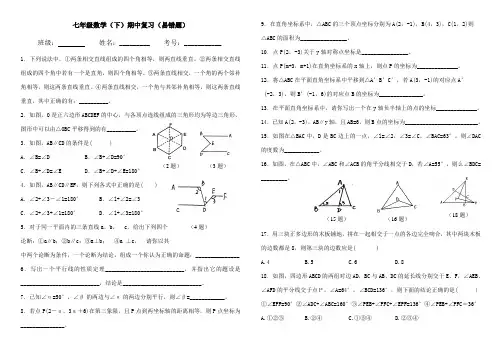 七年级数学(下)期中复习(易错题.)doc