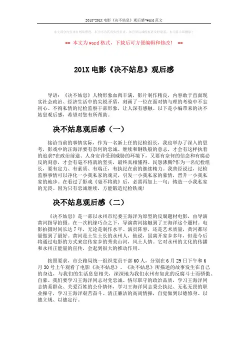 2018-201X电影《决不姑息》观后感-word范文 (2页)