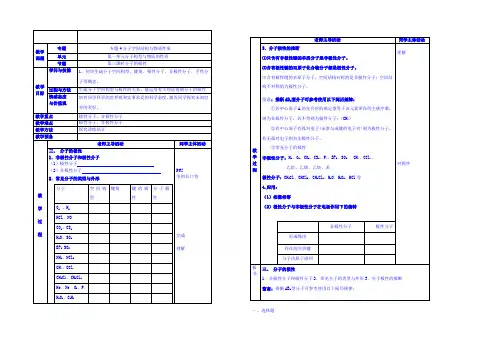 江苏省江阴市成化高级中学高中化学教案 选修三：专题四 分子空间结构与物质性质 2