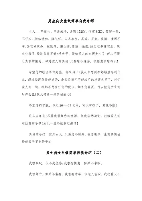 男生向女生做简单自我介绍(四篇)