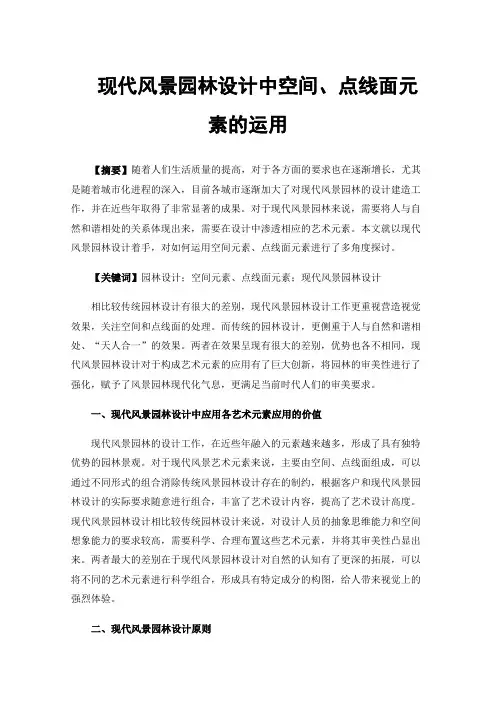 现代风景园林设计中空间、点线面元素的运用