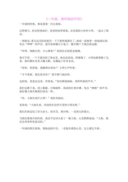 《一年级,倾听海的声音》