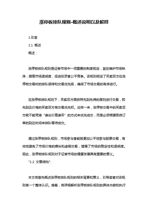 涨停板排队规则-解释说明