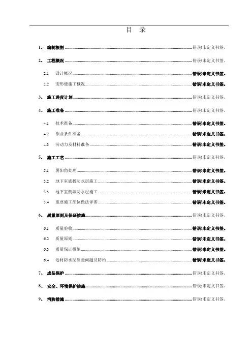 变形缝施工方案