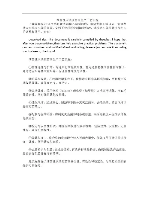 细菌性灭活疫苗的生产工艺流程