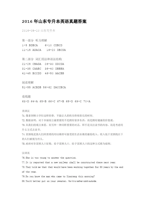 2016年专升本真题答案