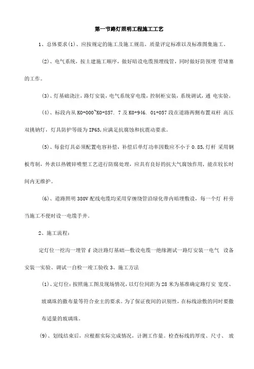 【1】路灯照明工程施工工艺