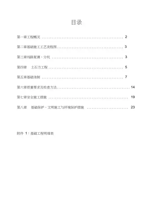 电力铁塔基础施工方案(完整版)